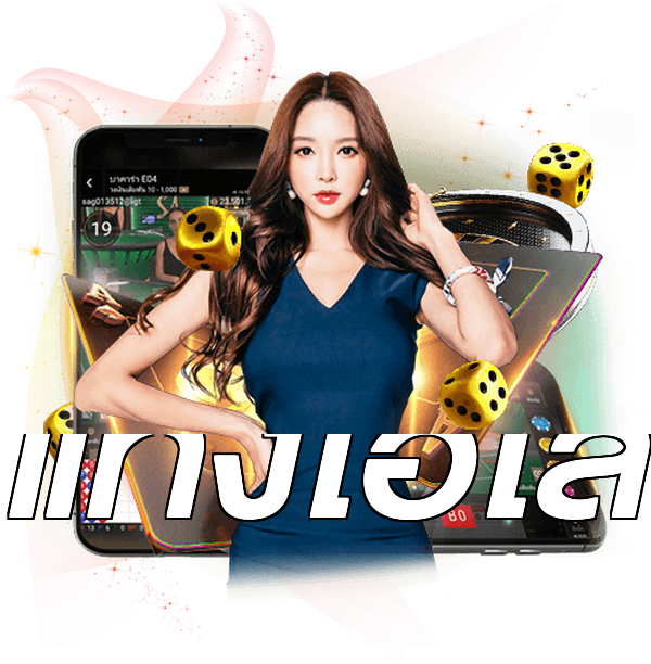 แทงไฮโล
