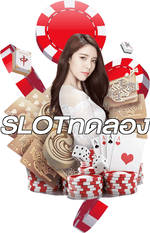 SLOTทดลอง